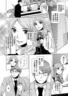 [秘芽はじめ] 監禁エレベーター ～逃れられない快楽の箱 1巻 - page 4