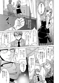 [秘芽はじめ] 監禁エレベーター ～逃れられない快楽の箱 1巻 - page 9