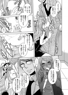 [秘芽はじめ] 監禁エレベーター ～逃れられない快楽の箱 1巻 - page 13