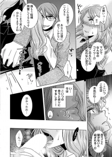 [秘芽はじめ] 監禁エレベーター ～逃れられない快楽の箱 1巻 - page 12