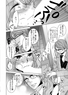 [秘芽はじめ] 監禁エレベーター ～逃れられない快楽の箱 1巻 - page 14