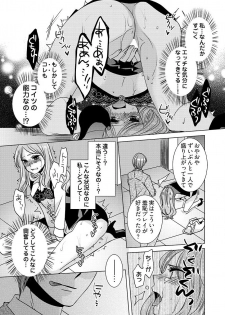 [秘芽はじめ] 監禁エレベーター ～逃れられない快楽の箱 1巻 - page 17