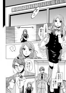 [秘芽はじめ] 監禁エレベーター ～逃れられない快楽の箱 1巻 - page 6