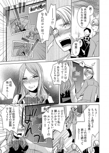 [秘芽はじめ] 監禁エレベーター ～逃れられない快楽の箱 1巻 - page 29