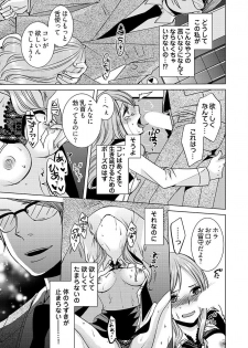 [秘芽はじめ] 監禁エレベーター ～逃れられない快楽の箱 1巻 - page 3