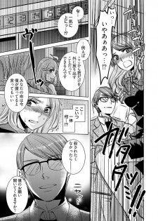 [秘芽はじめ] 監禁エレベーター ～逃れられない快楽の箱 1巻 - page 11