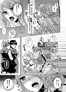 [秘芽はじめ] 監禁エレベーター ～逃れられない快楽の箱 1巻 - page 25