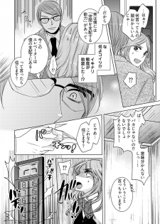 [秘芽はじめ] 監禁エレベーター ～逃れられない快楽の箱 1巻 - page 10