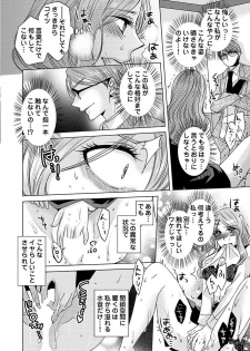 [秘芽はじめ] 監禁エレベーター ～逃れられない快楽の箱 1巻 - page 16