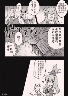 (C81) [S+y (Yumiya)] She is a graceful beauty. (Touhou Project) [Chinese] - page 18