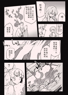 (C81) [S+y (Yumiya)] She is a graceful beauty. (Touhou Project) [Chinese] - page 7