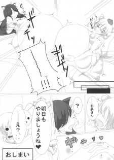 (Reitaisai 16) [HORIC WORKS Shuppan Jigyoubu Shiodome project (Various)] Touhou Bouchou-kei Sougou Goudou-shi `Boujo Final!!!!!!!!' (Touhou Project) - page 47