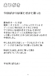 (Sennen Battle Phase 23) [teiji DASH! (Hira shain)] Kaito ga onaho ni! Shāku, ketsui no kettō (Yu-Gi-Oh! ZEXAL) - page 20