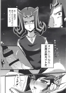 (Sennen Battle Phase 23) [teiji DASH! (Hira shain)] Kaito ga onaho ni! Shāku, ketsui no kettō (Yu-Gi-Oh! ZEXAL) - page 11