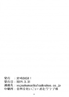 (Sennen Battle Phase 23) [teiji DASH! (Hira shain)] Kaito ga onaho ni! Shāku, ketsui no kettō (Yu-Gi-Oh! ZEXAL) - page 21