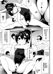 [Sakamata Nerimono] Mizugi Skinship (Koakuma a la mode) [Chinese] [一匙咖啡豆汉化组] - page 6