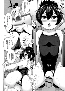 [Sakamata Nerimono] Mizugi Skinship (Koakuma a la mode) [Chinese] [一匙咖啡豆汉化组] - page 15