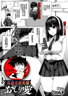 [Ishimiso] Oshiri AI (COMIC Anthurium 2019-06) [Chinese] [鬼畜王漢化組] [Digital] - page 1