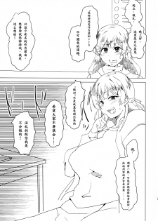 (Futaket 15) [Arahabaki (Kuraya)] Iinchou ga Korizu ni Haishin-chuu ni Onanie suru You desu (Virtual YouTuber)（chinese）[彩虹社报] - page 5