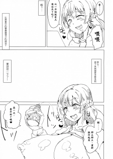 (Futaket 15) [Arahabaki (Kuraya)] Iinchou ga Korizu ni Haishin-chuu ni Onanie suru You desu (Virtual YouTuber)（chinese）[彩虹社报] - page 9