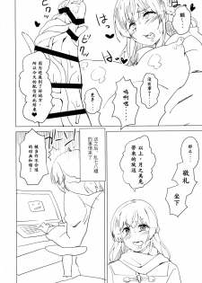 (Futaket 15) [Arahabaki (Kuraya)] Iinchou ga Korizu ni Haishin-chuu ni Onanie suru You desu (Virtual YouTuber)（chinese）[彩虹社报] - page 16