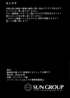 (Futaket 15) [Arahabaki (Kuraya)] Iinchou ga Korizu ni Haishin-chuu ni Onanie suru You desu (Virtual YouTuber)（chinese）[彩虹社报] - page 18