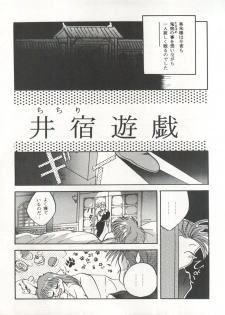 [Anthology] MOUSOU THEATER 6 + (Various) - page 41