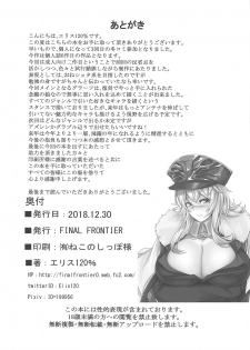 (C95) [FINAL FRONTIER (Elis 120%)] Tekketsu Scramble (Azur Lane) - page 20