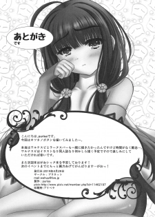 (COMIC1☆15) [Planet (purisa)] Kaitou Kitsune wa Yoru o Mau! (Flower Knight Girl) - page 19