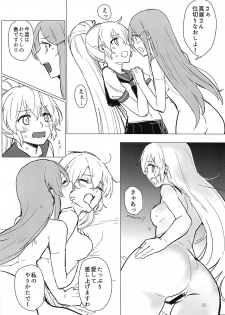 (C95) [Neoteny's (Aimitsu)] Sweet Poison in Noble Blend (Akuma no Riddle) - page 21