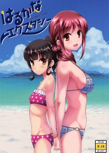 [A-Lucky Murashige no Ran (A-Lucky Murashige)] Harukana Ecstasy (Harukana Receive) [English] - page 1