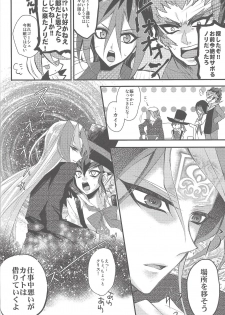 (C83) [maike6 (Michael)] Heartland no Ouji-sama (Yu-Gi-Oh! ZEXAL) - page 13