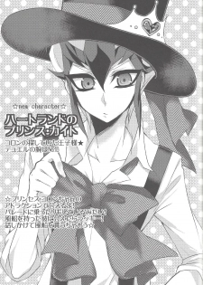 (C83) [maike6 (Michael)] Heartland no Ouji-sama (Yu-Gi-Oh! ZEXAL) - page 8
