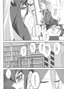 (C83) [maike6 (Michael)] Heartland no Ouji-sama (Yu-Gi-Oh! ZEXAL) - page 17