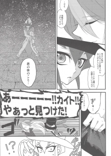 (C83) [maike6 (Michael)] Heartland no Ouji-sama (Yu-Gi-Oh! ZEXAL) - page 12