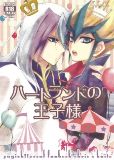 (C83) [maike6 (Michael)] Heartland no Ouji-sama (Yu-Gi-Oh! ZEXAL) - page 1