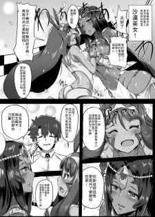 [Shouyu no Sato (Kirishima Ayu)] DESERT x DESSERT (Fate/Grand Order) [Chinese] [靴下汉化组] [Digital] - page 6