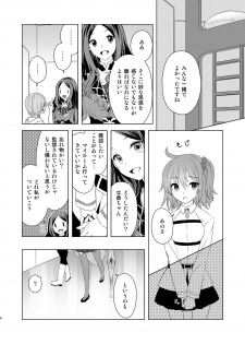 [Winter Garden (Fujii Chifumi)] Watashi wa Kibou no Hoshi o Miru - I see my only hope star. (Fate/Grand Order) [Digital] - page 4