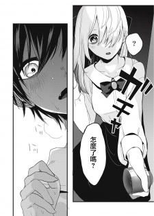 [Aoyagi Masaki] Ai no Shoumei (EROGROS Vol. 5) [Chinese] [有毒気漢化組] [Digital] - page 18