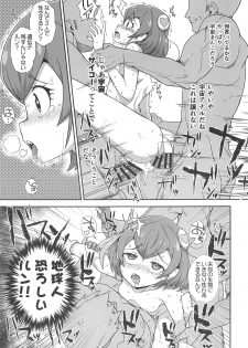 (Puniket 39) [WICKED HEART (ZooTAN)] Uchuujin no Himitsu (Star Twinkle PreCure) - page 16