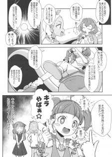 (Puniket 39) [WICKED HEART (ZooTAN)] Uchuujin no Himitsu (Star Twinkle PreCure) - page 19