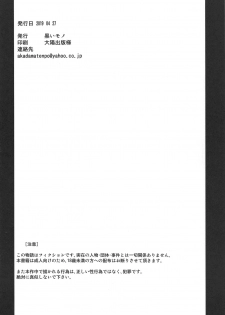 [Kuroi Mono (Akadama)] Gotoubun no Sono Ichi (Gotoubun no Hanayome) - page 25