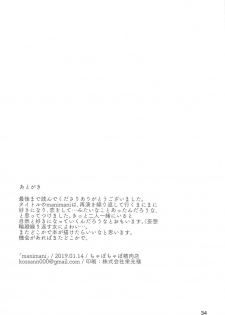 (Girls Love Festival 25) [chabochaboseinikuten (chabo)] manimani (Shoujo Kageki Revue Starlight) - page 33