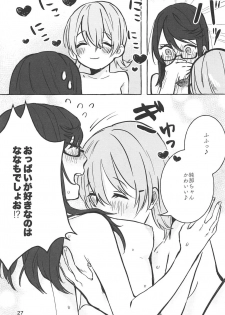 (Girls Love Festival 25) [chabochaboseinikuten (chabo)] manimani (Shoujo Kageki Revue Starlight) - page 26