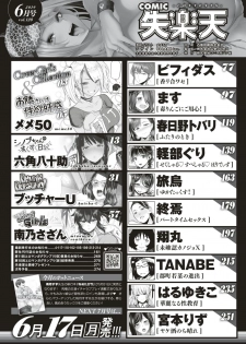 COMIC Shitsurakuten 2019-06 [Digital] - page 2