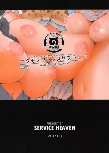 [Service Heaven (Hayashi)] Kedamono Friends Surprise (Kemono Friends) [English] - page 30