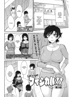 [Tsukino Jyogi] Let's get Physical Ch. 3 (COMIC HOTMiLK Koime Vol. 9) [English] [Ruru Scanlations] [Digital] - page 2