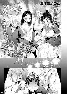 [Natsuki Kiyohito] Idol wa Toile nanka Ikanai! Daiyonmaku (COMIC ExE 12) [Chinese] [路过的rlx个人练习汉化] [Digital] - page 3