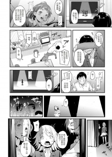 [Natsuki Kiyohito] Idol wa Toile nanka Ikanai! Daiyonmaku (COMIC ExE 12) [Chinese] [路过的rlx个人练习汉化] [Digital] - page 4