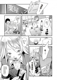 [Natsuki Kiyohito] Idol wa Toile nanka Ikanai! Daiyonmaku (COMIC ExE 12) [Chinese] [路过的rlx个人练习汉化] [Digital] - page 5